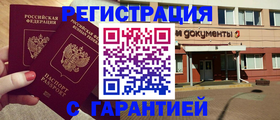 прописка для военкомата в Звенигороде