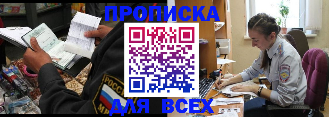 временная регистрация для всех в Звенигороде