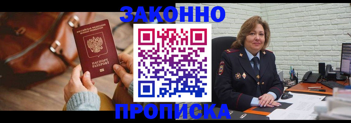 временная регистрация законно в Звенигороде