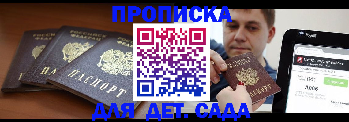 прописка гарантия в Звенигороде