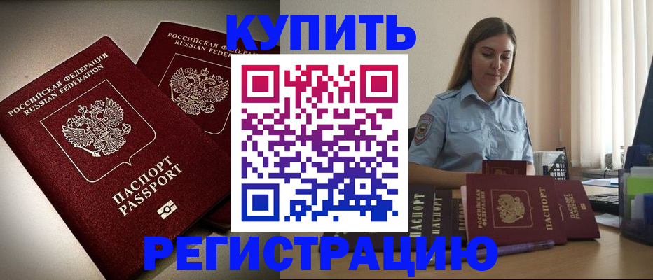 временная регистрация для всех в Звенигороде