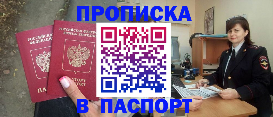 прописка паспорт в Звенигороде