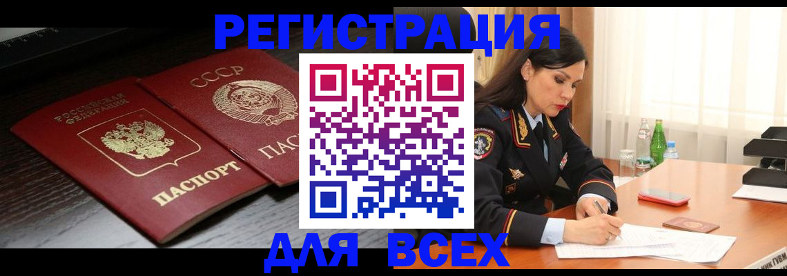 прописка поиск в Звенигороде