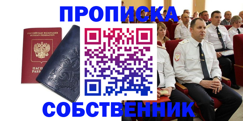 где прописаться в Звенигороде