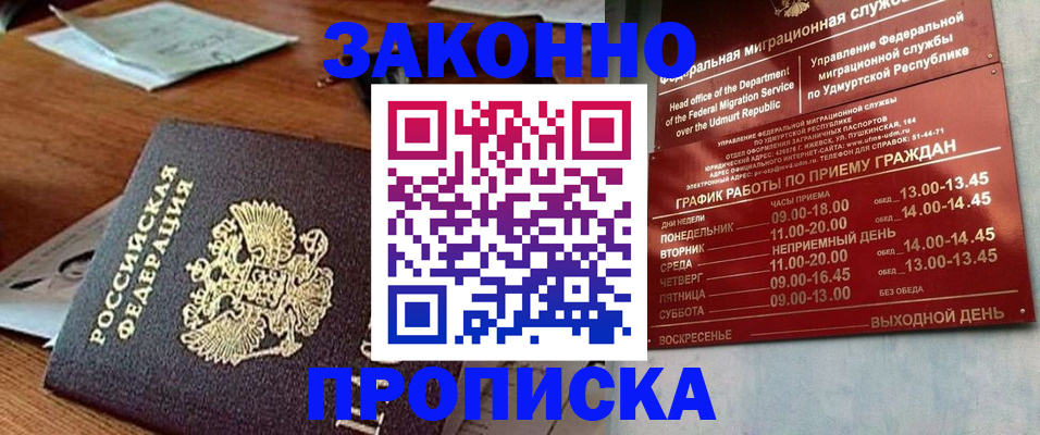 прописка для школы в Звенигороде